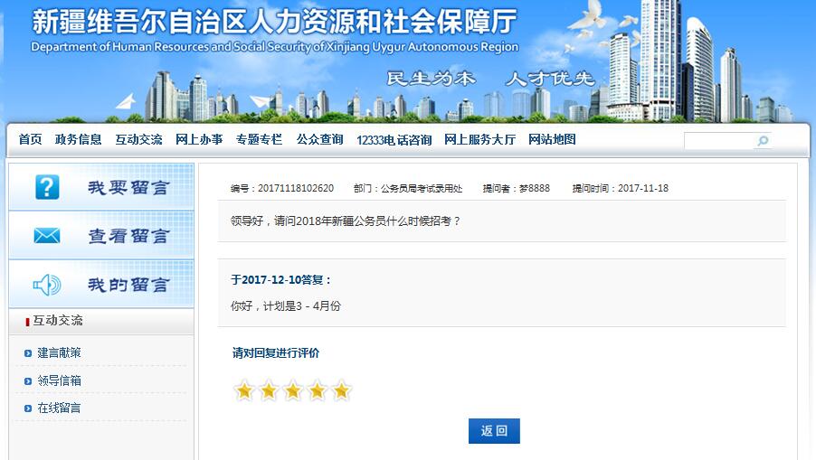 2018年公務(wù)員聯(lián)考時間已定？看官網(wǎng)相關(guān)回復(fù)