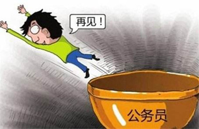 體制內(nèi)辭職浪潮已出現(xiàn)？是時候做好準備了