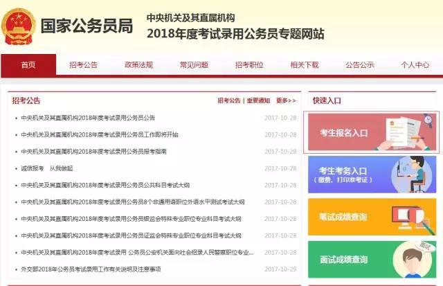 2018國考系統(tǒng)清空，2019國考報名系統(tǒng)即將上線？