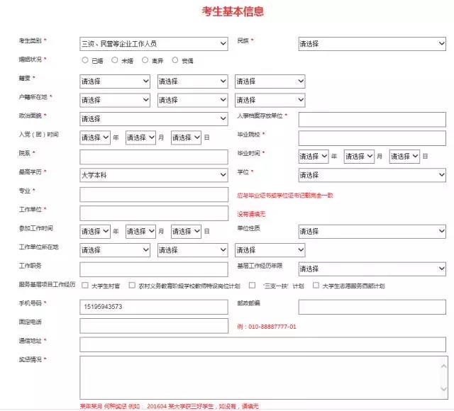 2019年國家公務(wù)員考試報考流程詳解（圖文）