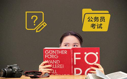 國(guó)家公務(wù)員考試筆試除了行測(cè)申論，還要考什么？