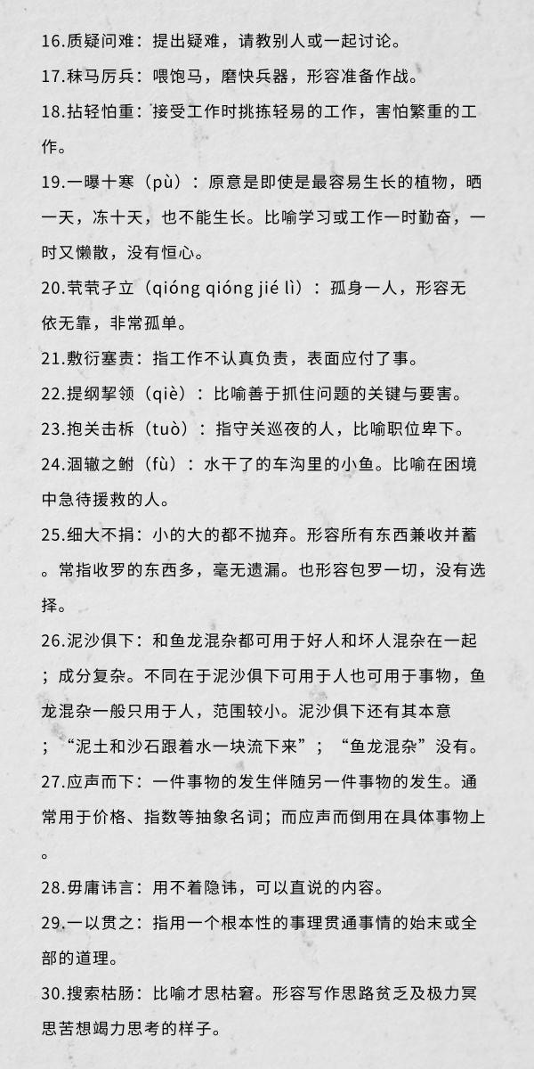 行測(cè)中的生僻詞，看完這篇遇到就不怕了