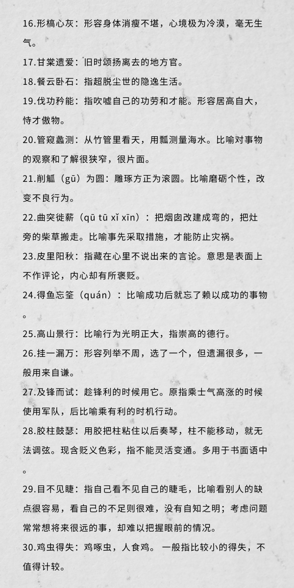 行測中的生僻詞，看完這篇遇到就不怕了