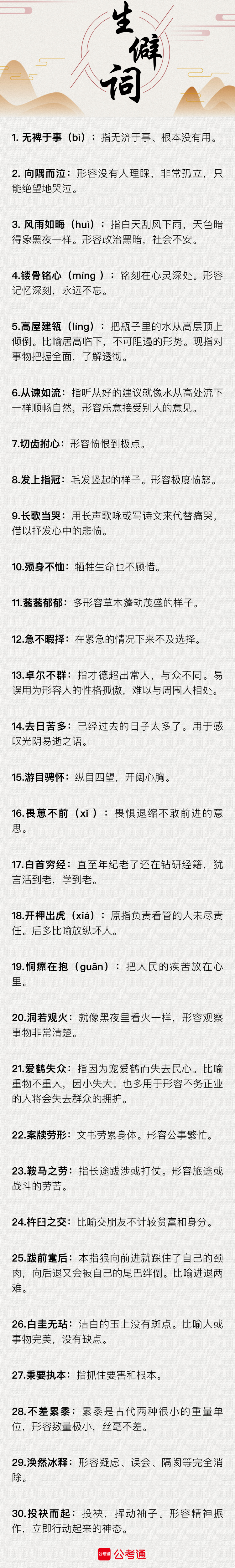 行測(cè)中的生僻詞，看完這篇遇到就不怕了（六）
