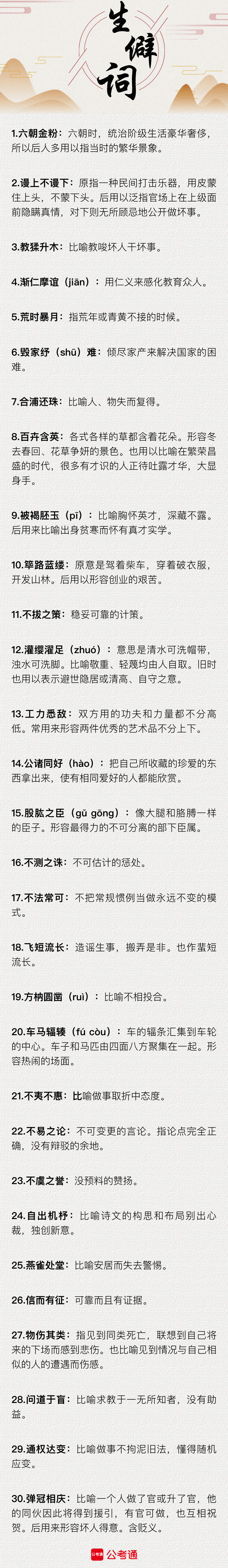 行測中的生僻詞，看完這篇遇到就不怕了（七）