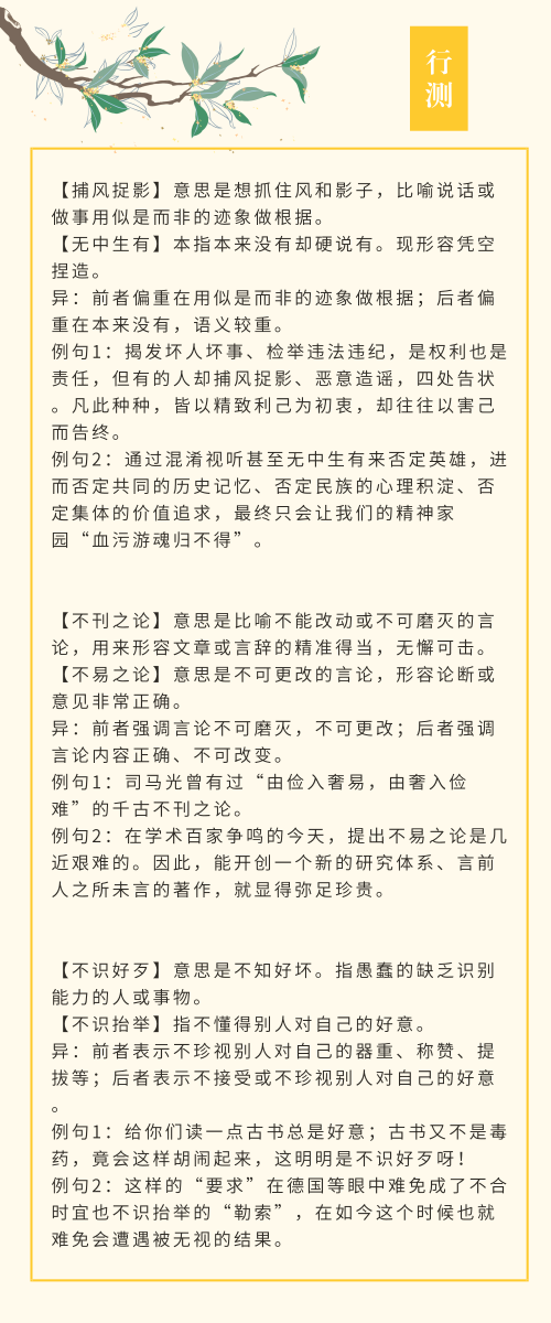 實(shí)用！公務(wù)員考試行測高頻近義詞辨析