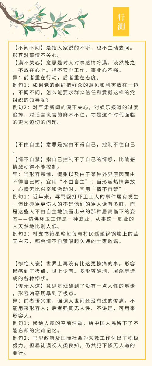 實(shí)用！公務(wù)員考試行測高頻近義詞辨析