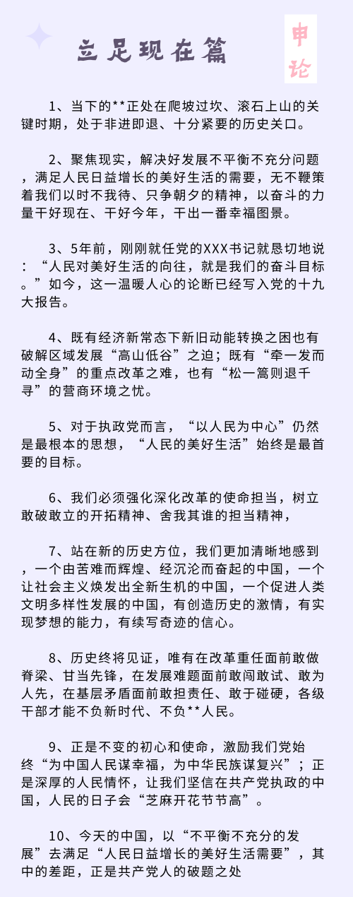 國(guó)考筆試倒計(jì)時(shí) 申論寫作必背語句大全來了