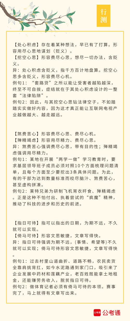 實(shí)用！公務(wù)員考試行測(cè)高頻近義詞辨析（四）
