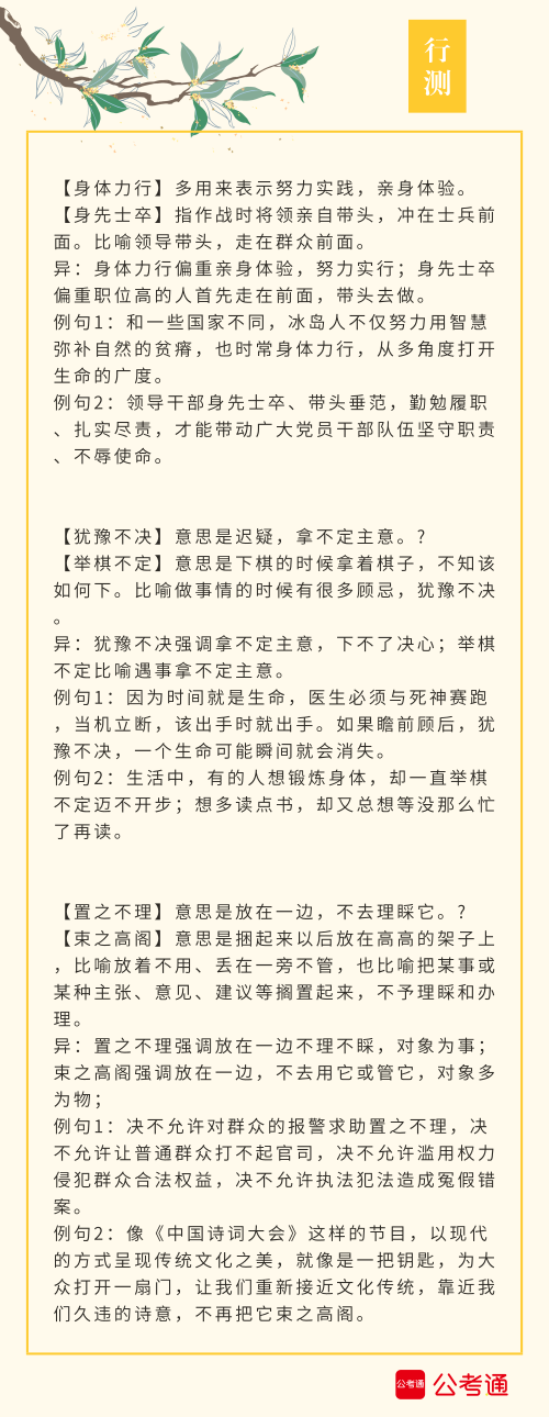 實(shí)用！公務(wù)員考試行測(cè)高頻近義詞辨析（四）