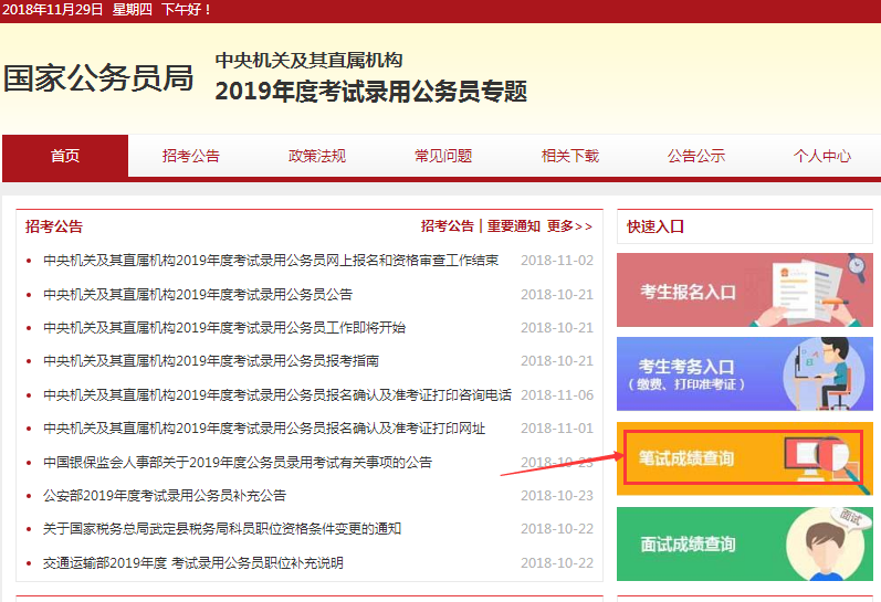 2019年國家公務員考試沒有進面試如何調(diào)劑？