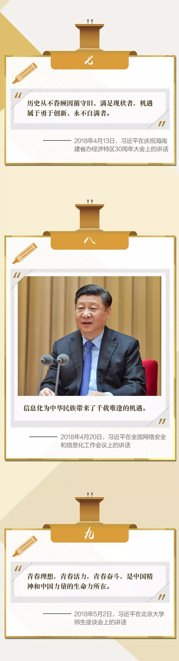 公務(wù)員聯(lián)考復(fù)習(xí)劃重點！回顧2018習(xí)大大金句