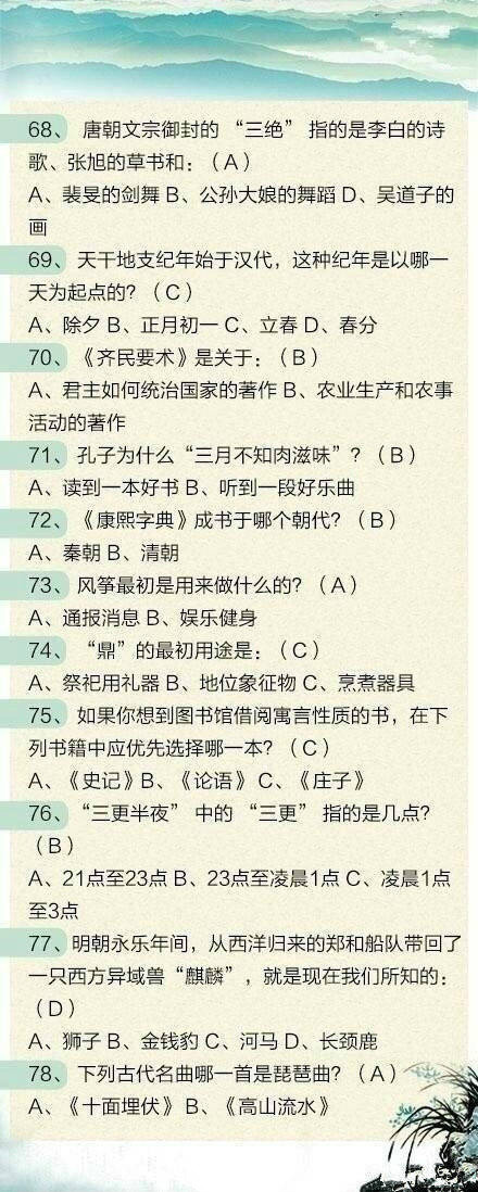 100道聯(lián)考文化常識題，測測這些題你都會嗎