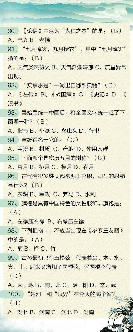 100道聯(lián)考文化常識題，測測這些題你都會嗎