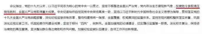 公務(wù)員聯(lián)考申論積累：2018年度十大反腐熱詞！