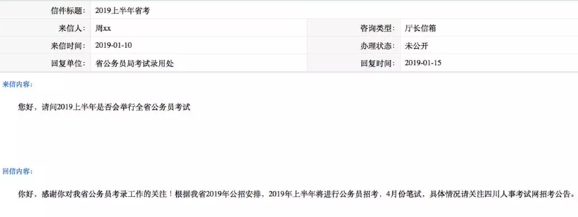 最新消息！2019年公務(wù)員聯(lián)考或在4月20日筆試
