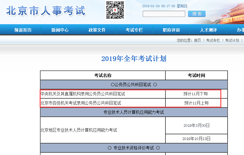 2020年國家公務(wù)員考試時(shí)間有消息了！