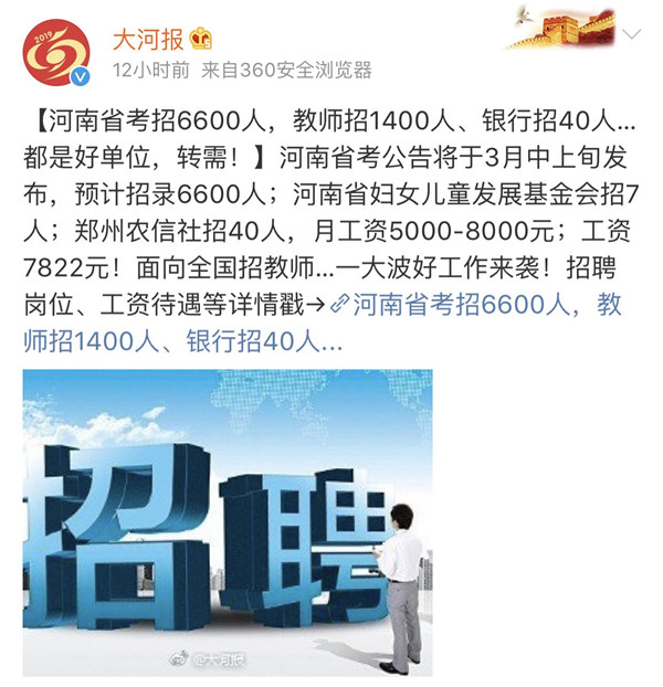 2019河南省考預招6600人，4月份筆試！