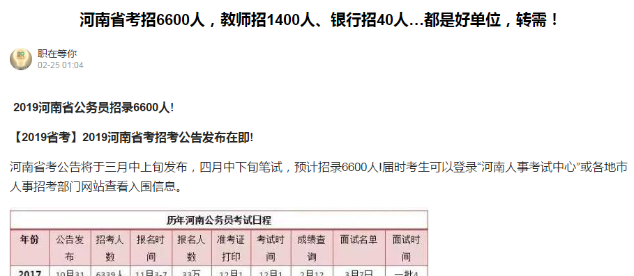 2019河南省考預招6600人，4月份筆試！