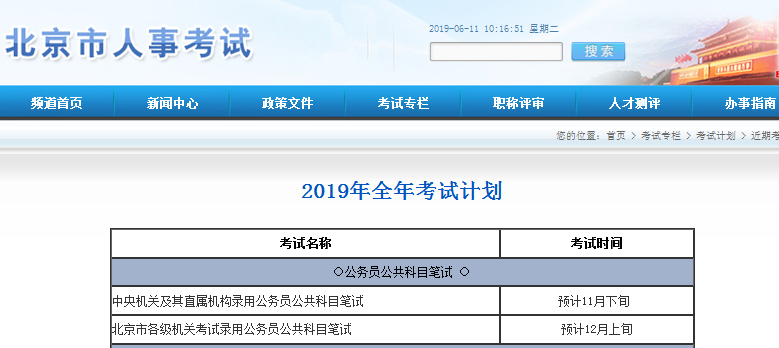 2020年國考時間基本確定！你準(zhǔn)備好了嗎？