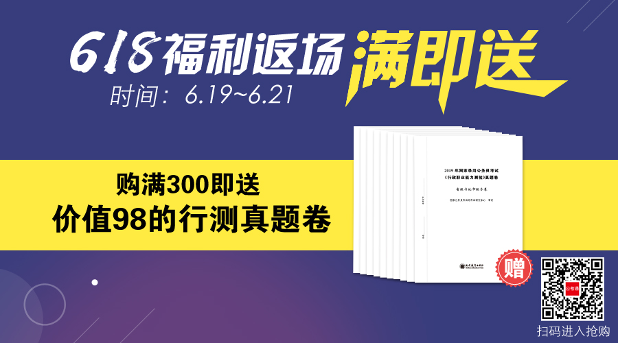 公務(wù)員考試復習教材