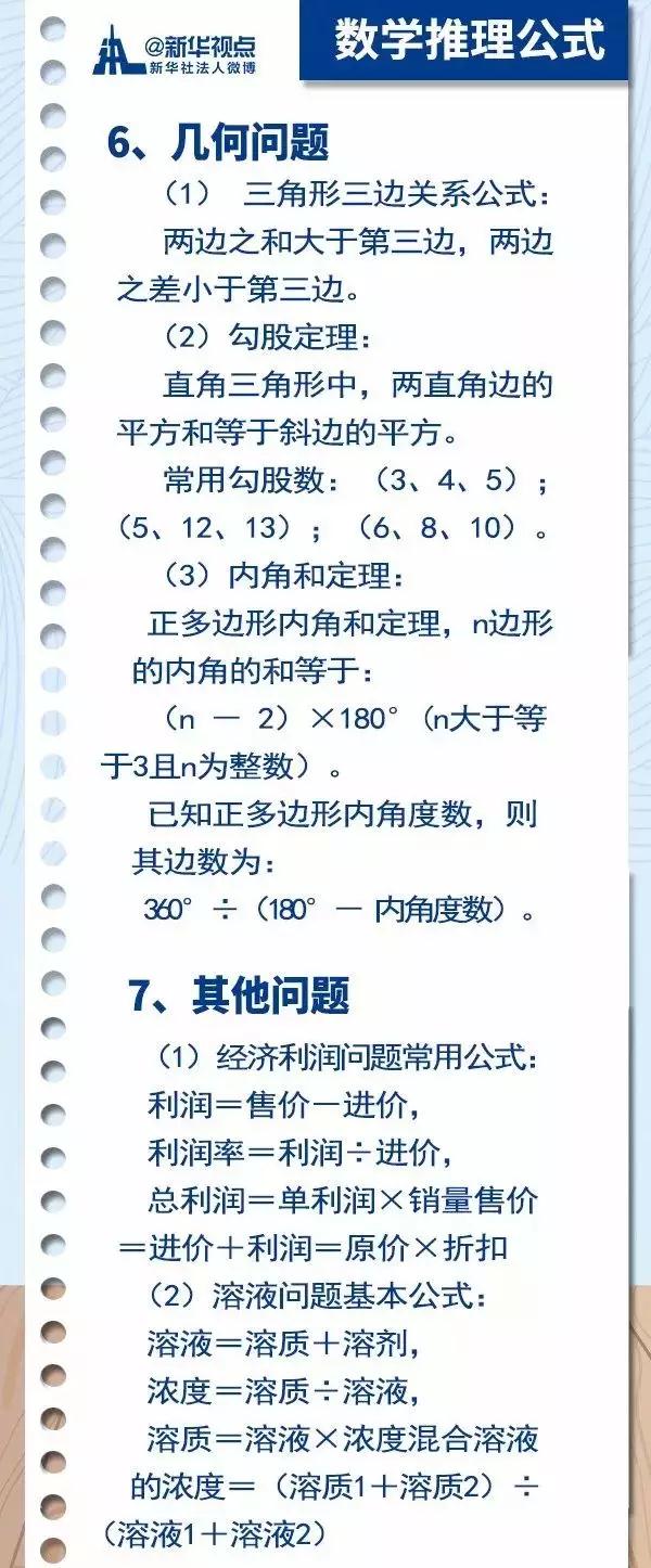 2020國考行測常用公式匯總，背完答題省時省力