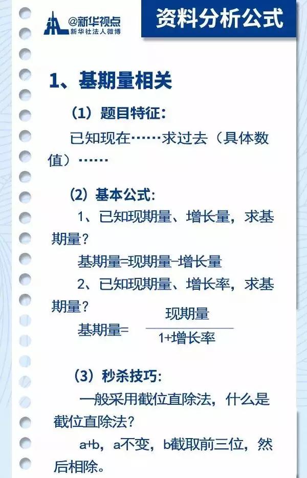 2020國考行測常用公式匯總，背完答題省時省力