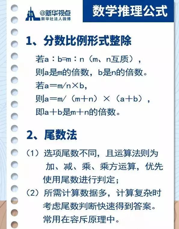 2020國考行測常用公式匯總，背完答題省時省力