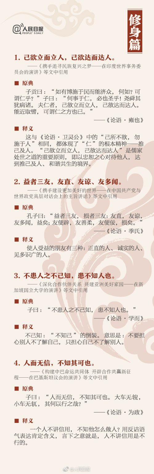 申論積累：這36個典故，你知道幾個