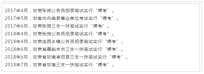 公務員考試“新規(guī)”：以后只能“裸考”？