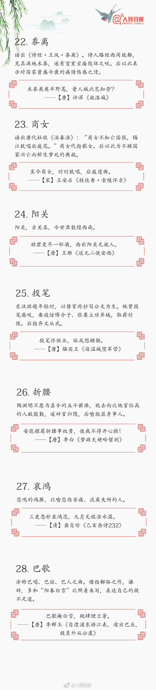 常識(shí)積累：70個(gè)詩詞中的文化典故