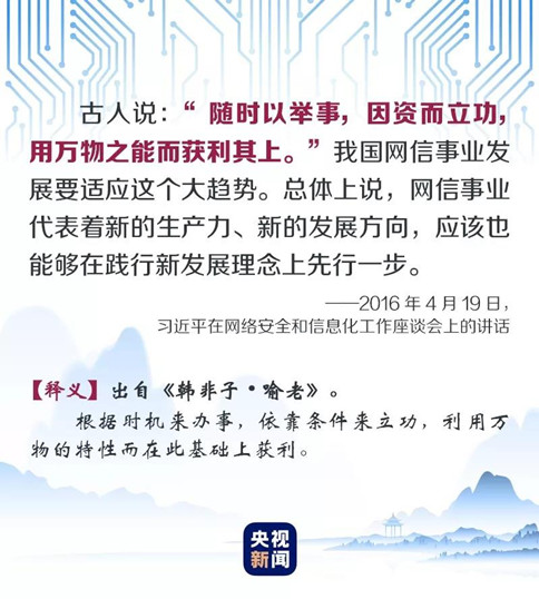申論素材積累：聽(tīng)習(xí)近平縱論“網(wǎng)事”