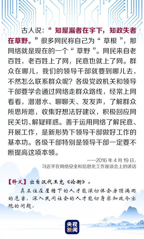 申論素材積累：聽(tīng)習(xí)近平縱論“網(wǎng)事”