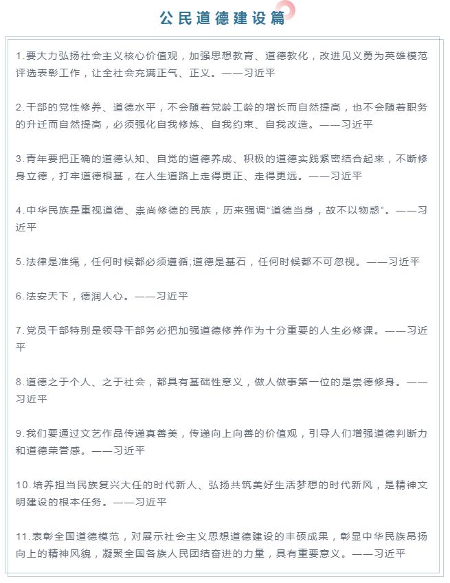申論名言佳句積累：公民道德、健康中國(guó)