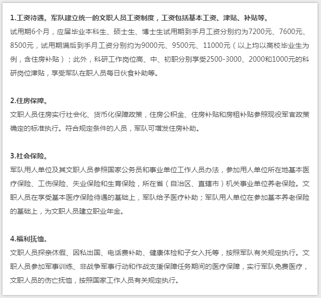 2020年軍隊(duì)文職考試或?qū)⑻崆?，宣講會(huì)來(lái)了！