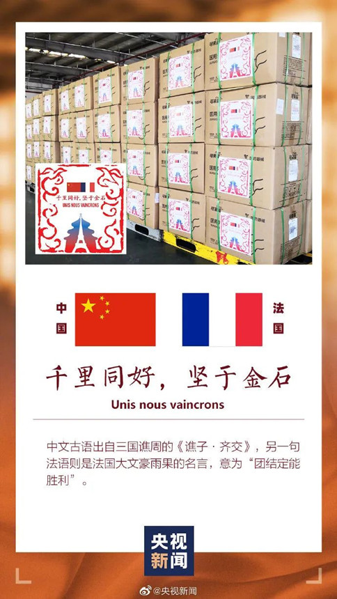 2020年公務(wù)員申論素材積累:抗疫援助物資上的寄語(yǔ) 2020年公務(wù)員申論素材積累:抗疫援助物資上的寄語(yǔ)