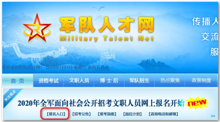 來(lái)了！2020年軍隊(duì)文職考試報(bào)名全過(guò)程詳細(xì)步驟