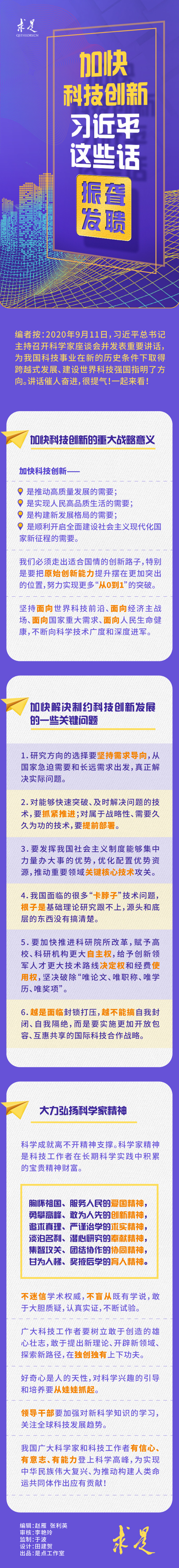 申論積累：加快科技創(chuàng)新，習(xí)近平這些話振聾發(fā)聵！