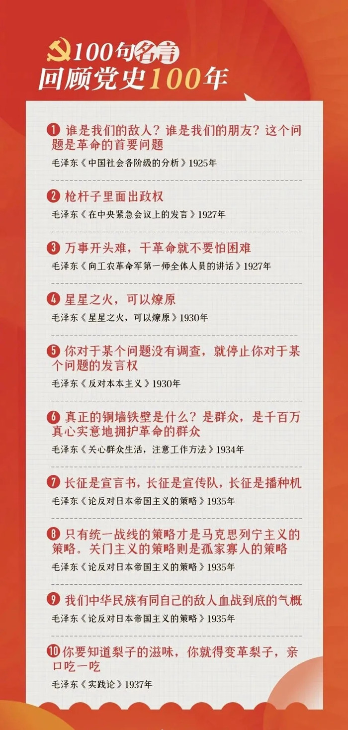 公考用得上！100句名言回顧黨史百年，一起學(xué)習(xí)