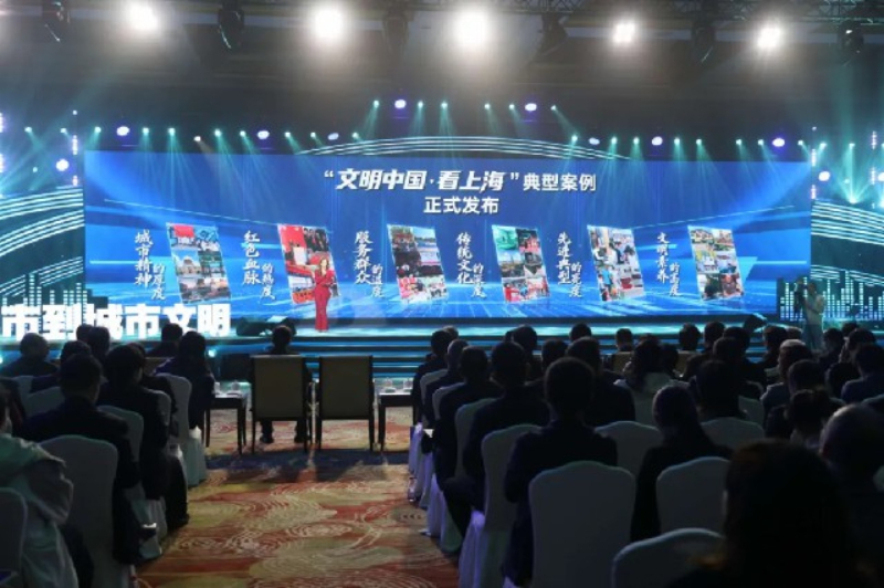 人民城市彰顯新時代文明風(fēng)采——“文明中國·看上?！钡湫桶咐l(fā)布